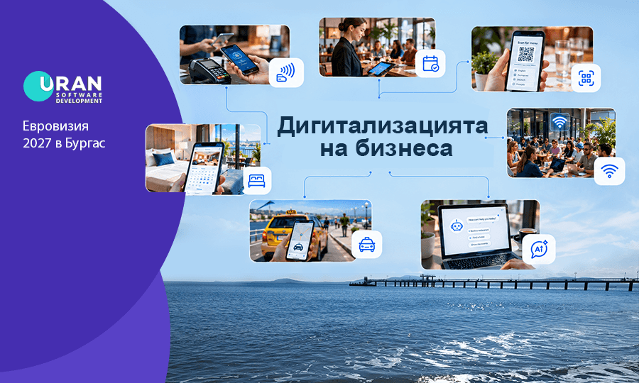 Евровизия 2027 в Бургас: дигитализацията на бизнеса